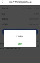 内蒙古人社app