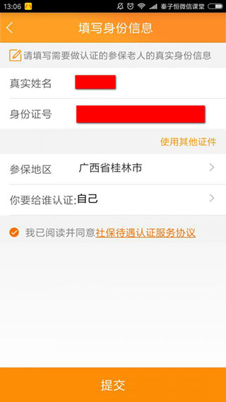 人脸识别社保认证步骤配图4