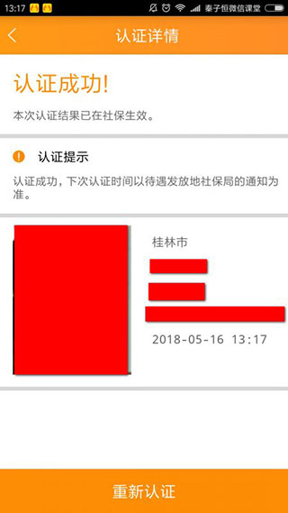 人脸识别社保认证步骤配图11