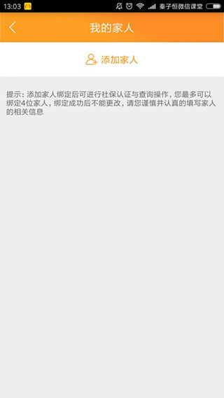 人脸识别社保认证步骤配图3