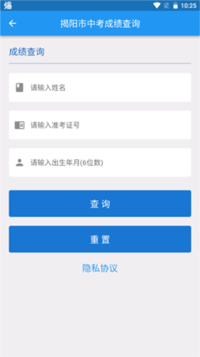 揭阳智慧教育5