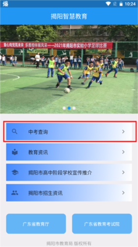 揭阳智慧教育4