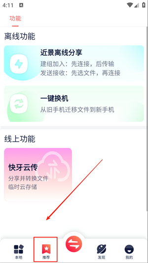 快牙文件传输