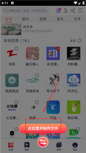 快牙文件传输