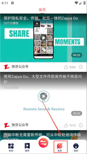 快牙文件传输
