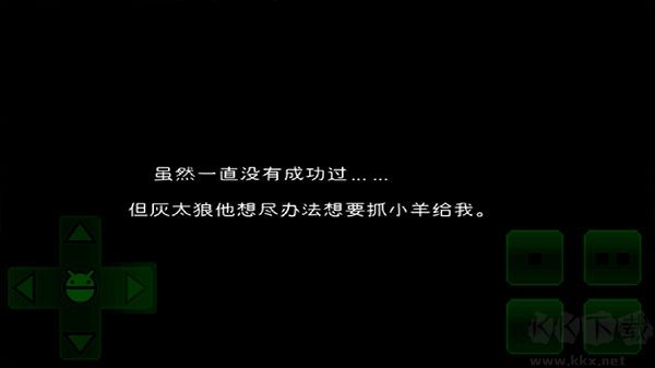 羊村大崩坏