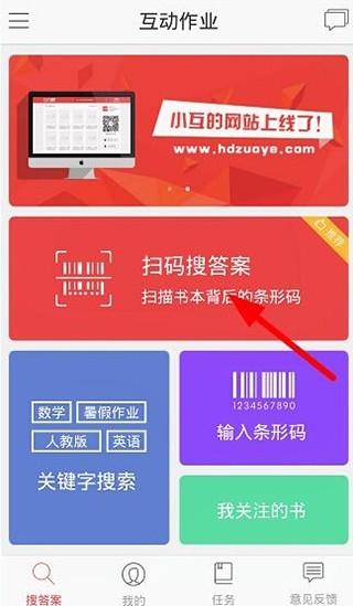作业互助组APP下载