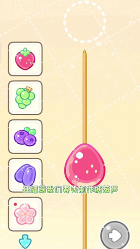 糖葫芦达人