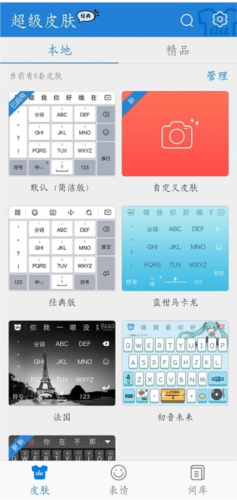 百度输入法小米版8