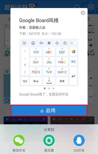 百度输入法小米版10