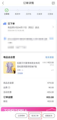 唯品会购物商城