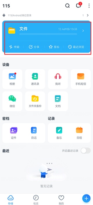 115网盘手机版