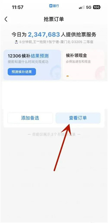 智行火车票12306免费下载最新版本 智行火车票12306免费下载最新版本