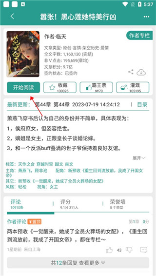 晋江文学城小说app下载安装手机版