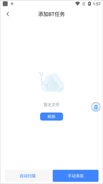 迅雷手机版24
