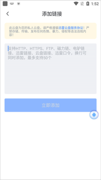 迅雷手机版22