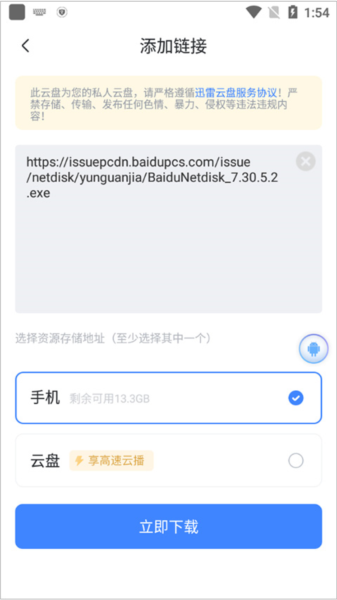 迅雷手机版23