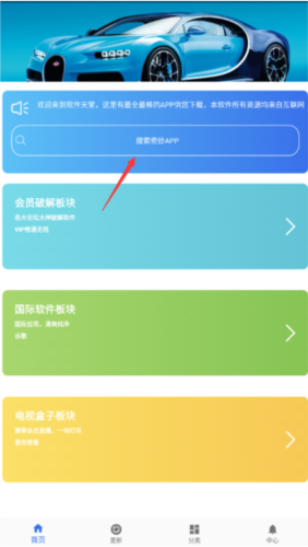 软件天堂app安卓版 软件天堂app3