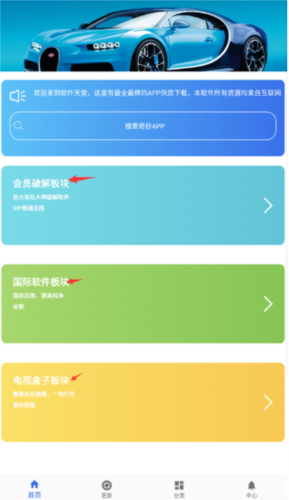 软件天堂app安卓版 软件天堂app4