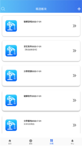 软件天堂app安卓版 软件天堂app6
