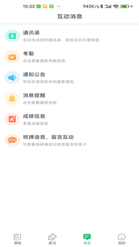 青城教育家辅版官方版图片8