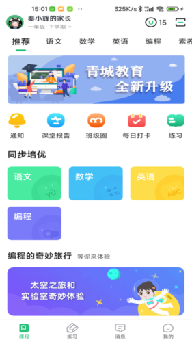 青城教育家辅版官方版图片7