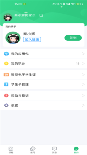 青城教育家辅版官方版图片9