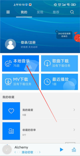 天天动听官方版怎么导入本地的音乐-3