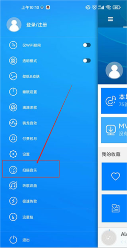天天动听官方版怎么导入本地的音乐-1