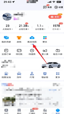 百度导航离线地图 21.13.40 安卓版