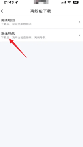 百度导航离线地图 21.13.40 安卓版