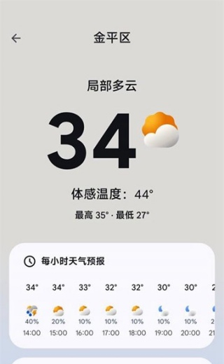 谷歌天气