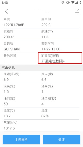 船讯网最新版