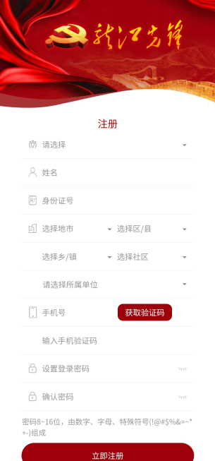 龙江先锋网党建云平台下载
