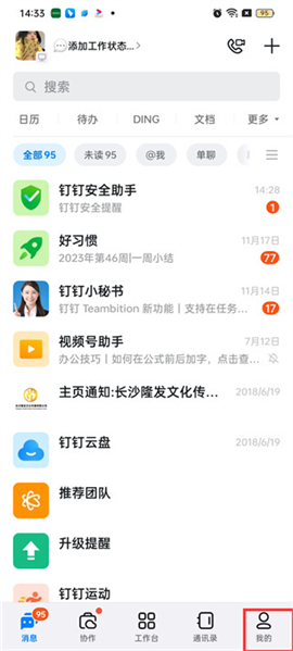 钉钉app下载免费安装