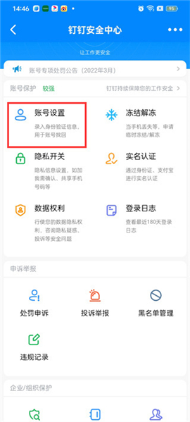 钉钉app下载免费安装
