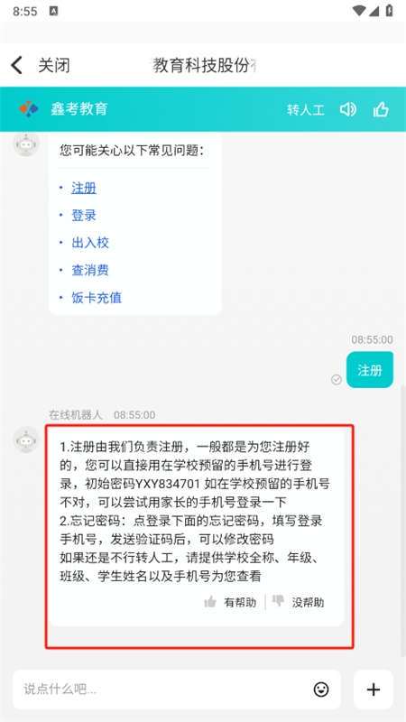 鑫考云校园app官方手机版