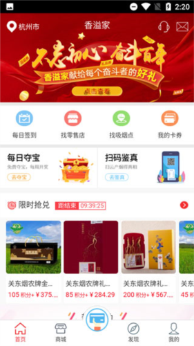 香溢家app3