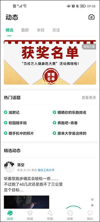 步道乐跑下载
