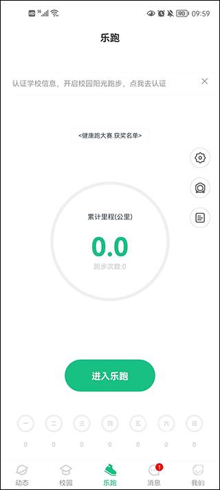 步道乐跑下载