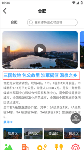 游安徽手机版3