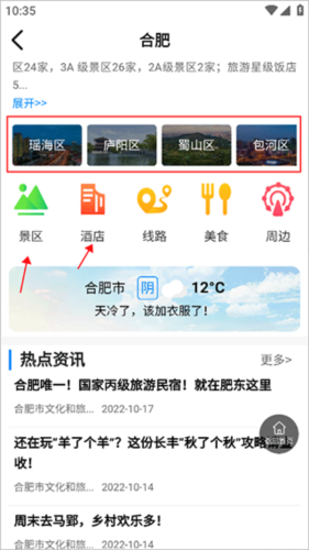 游安徽手机版4