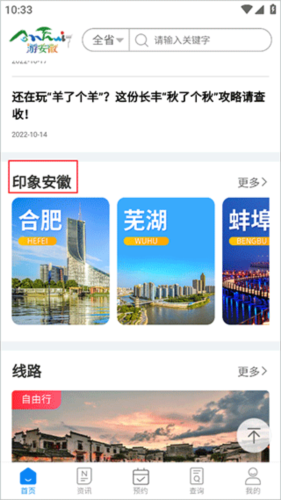 游安徽手机版2
