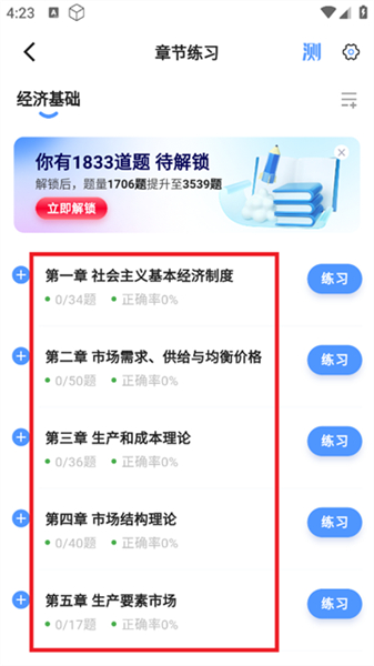 经济师好题库app