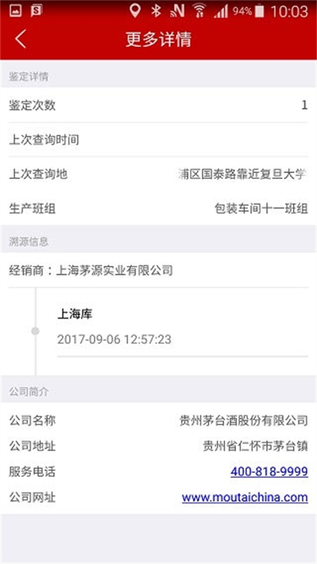 贵州茅台鉴定app最新版本2024 贵州茅台鉴定app最新版本2024