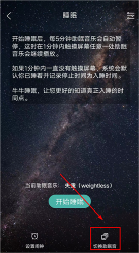 牛牛睡眠app6