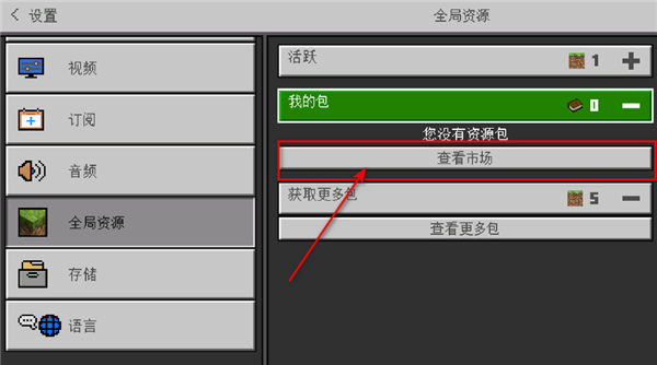怎么下载材质包配图3