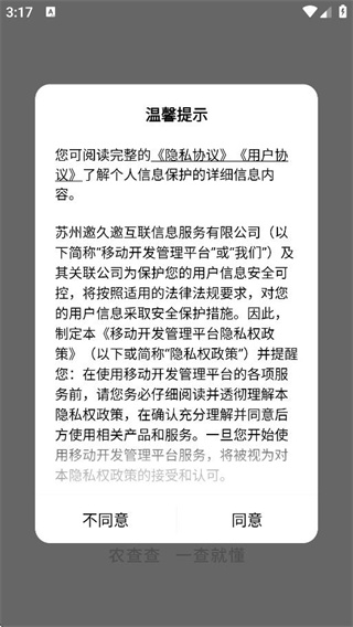 农查查app免费版 农查查app免费版