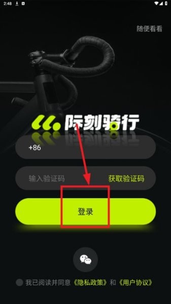 际刻骑行登录界面 际刻骑行APP截图2