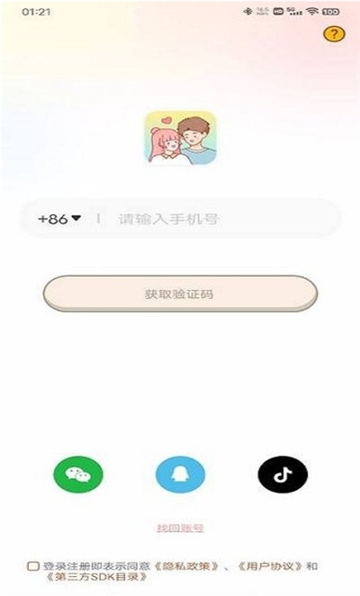 心动日常app下载最新版 心动日常app下载最新版
